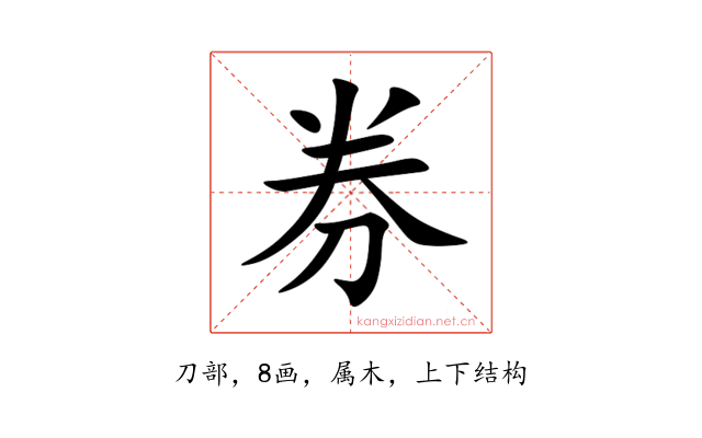 券