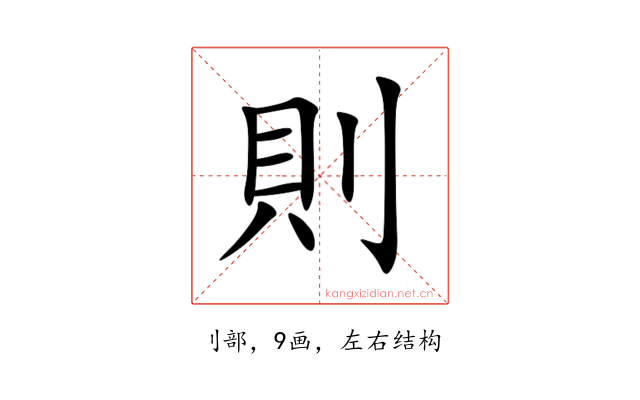 則