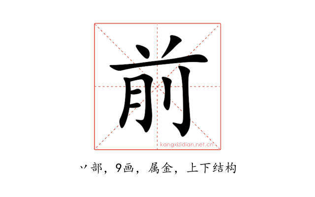 前