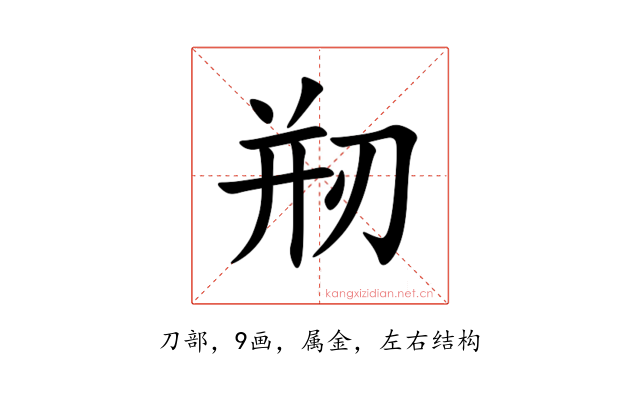 剏