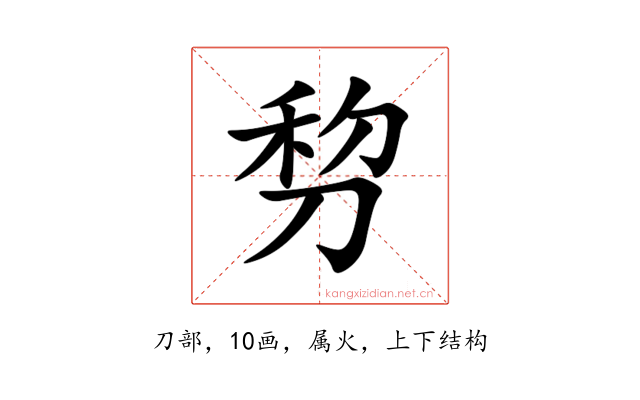 剓