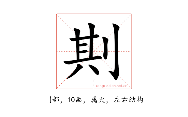 剘