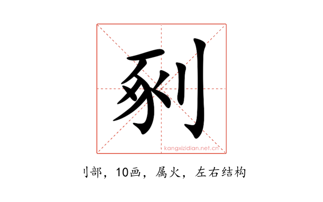 剢