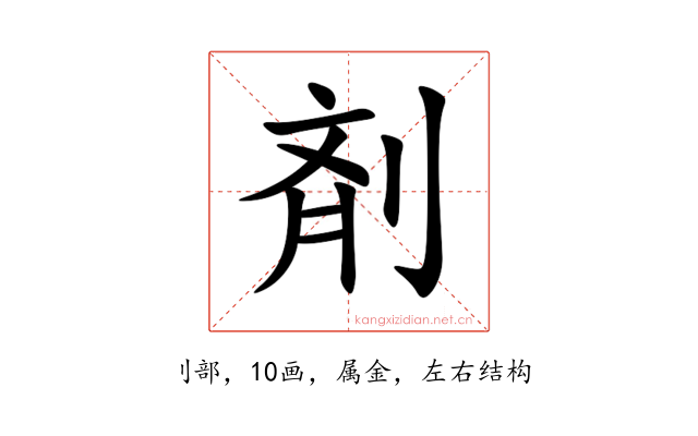 剤