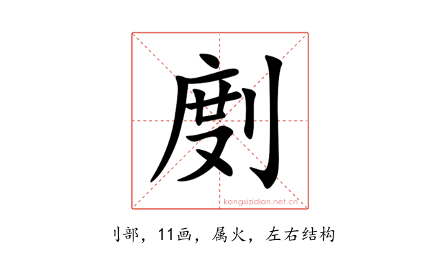 剫