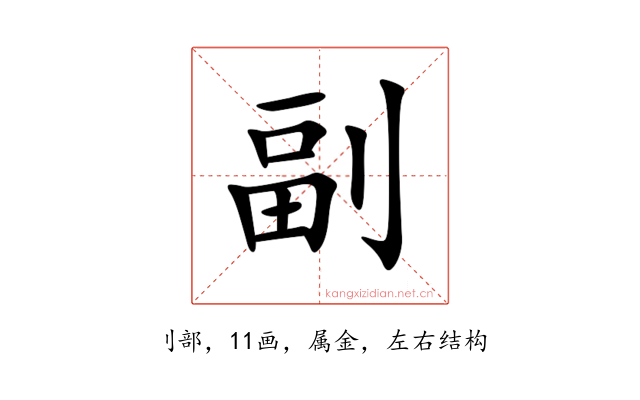 副
