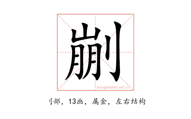 剻