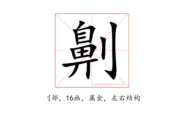 劓