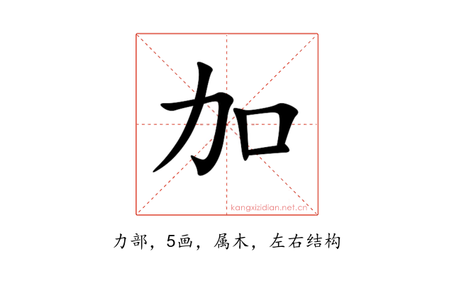 加