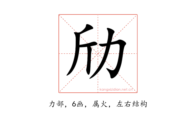 劤