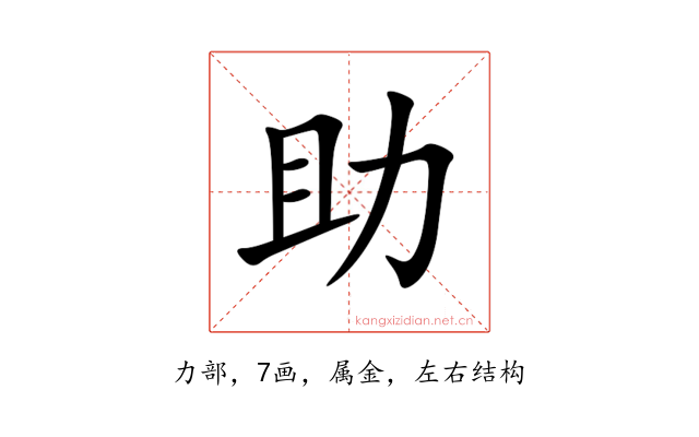 助