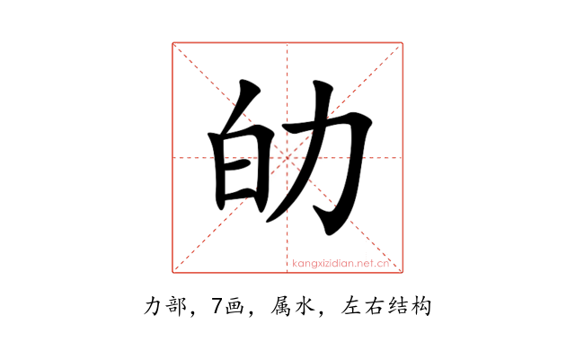 劰