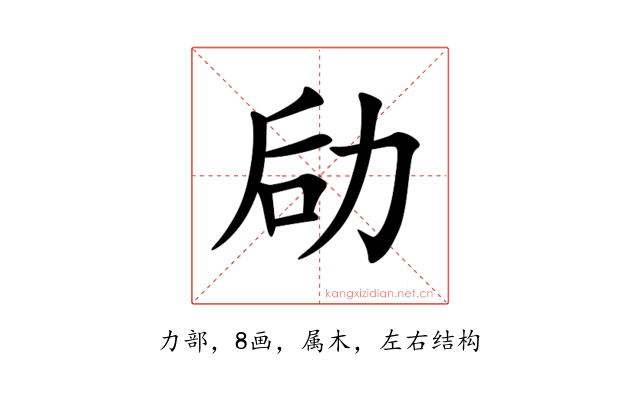 劶