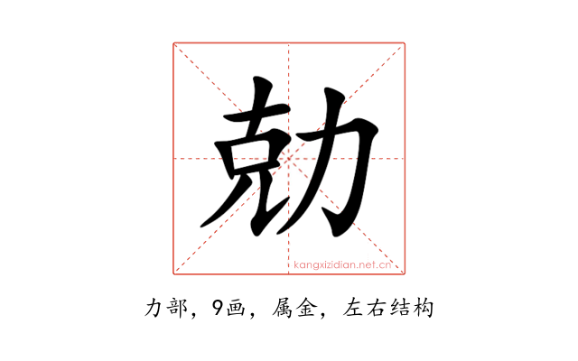 勀