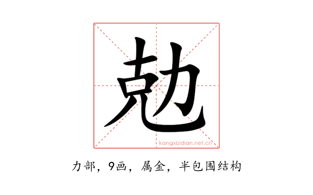 勊