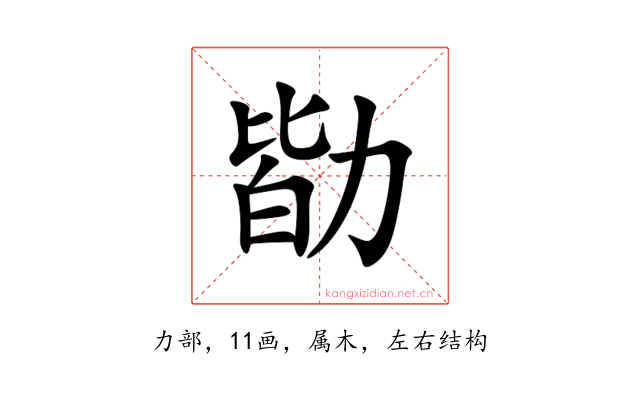 勓