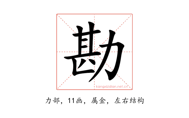 勘
