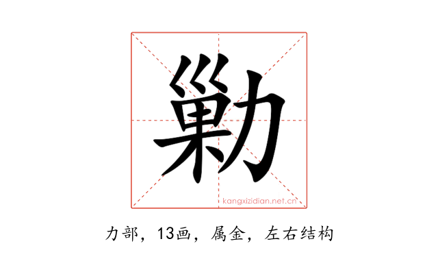 勦
