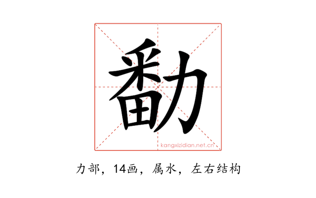 勫