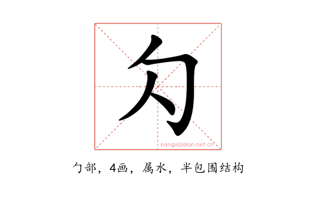 勽