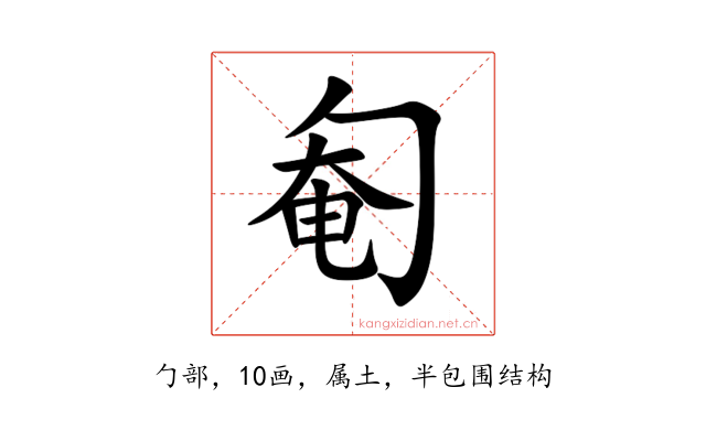 匎