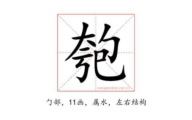 匏