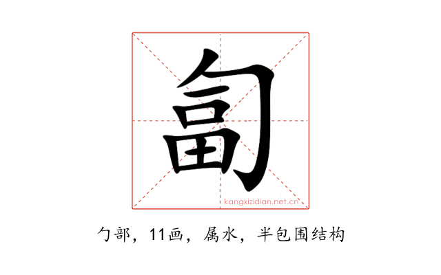 匐