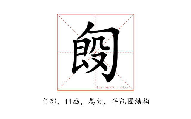 匓