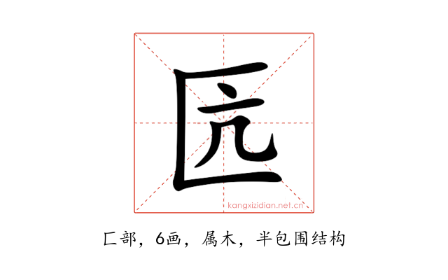 匟