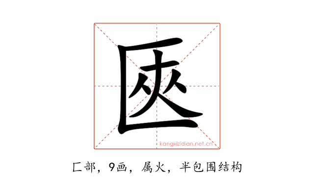 匧