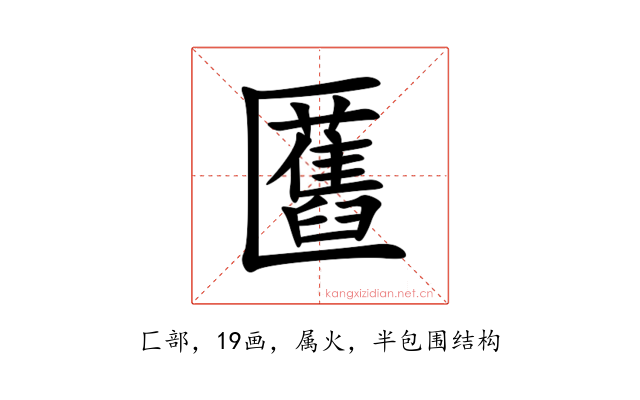匶