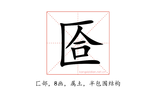 匼