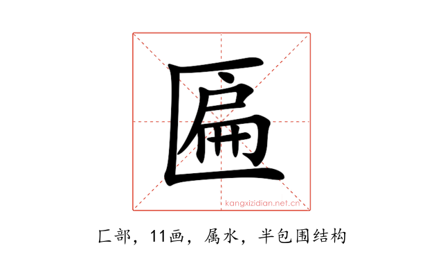 匾