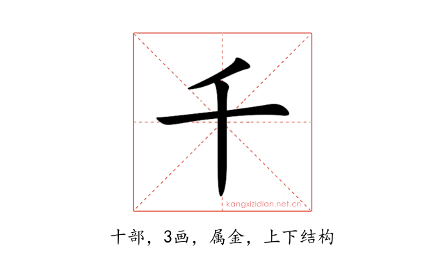 千