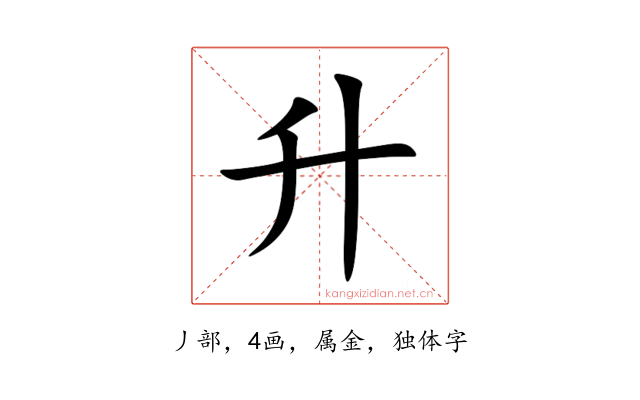 升