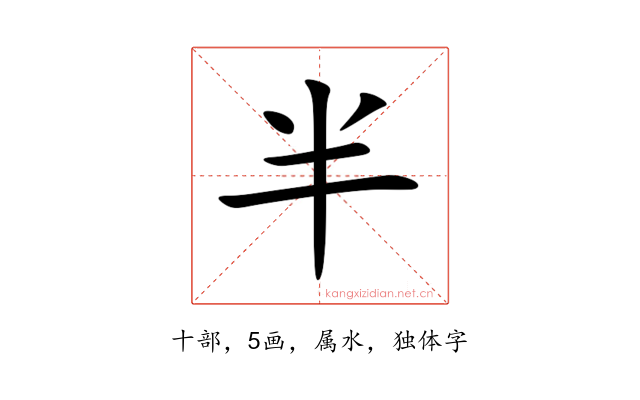 半