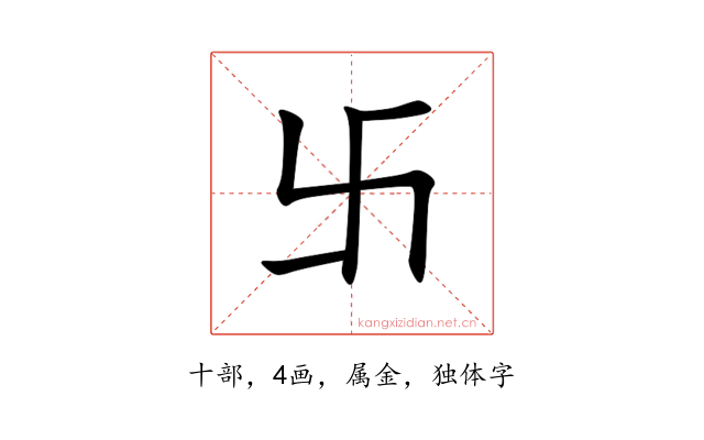 卐