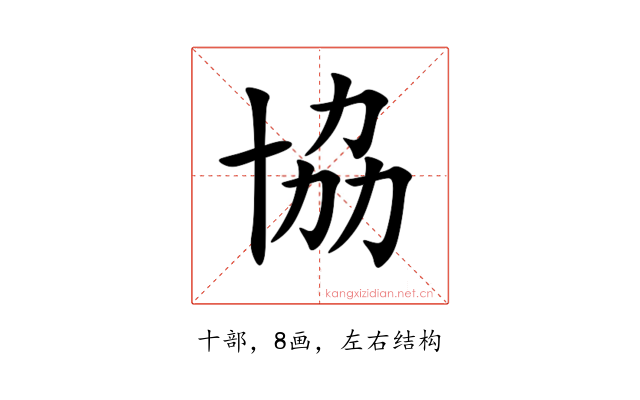 協