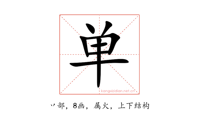 单