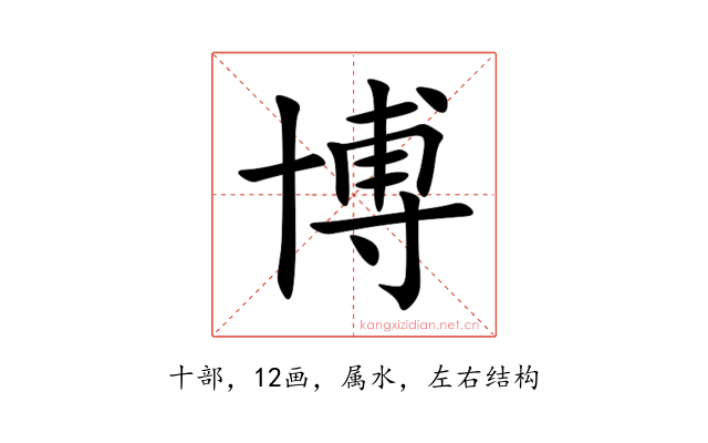 博