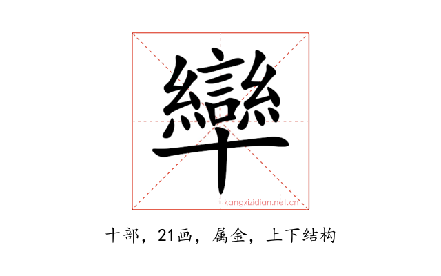 卛