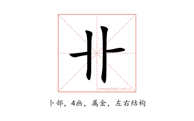 卝
