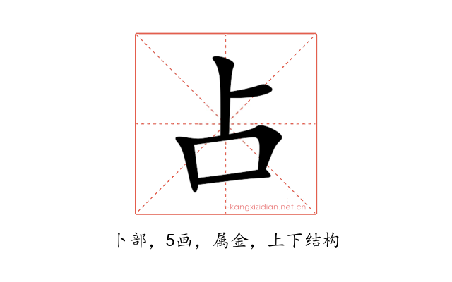 占