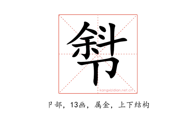 厁