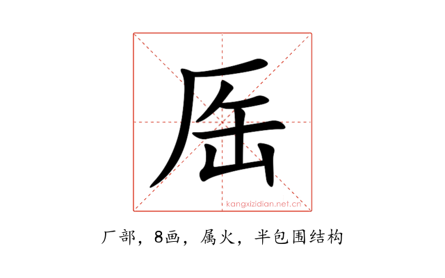 厒
