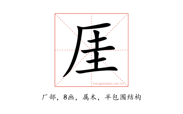 厓