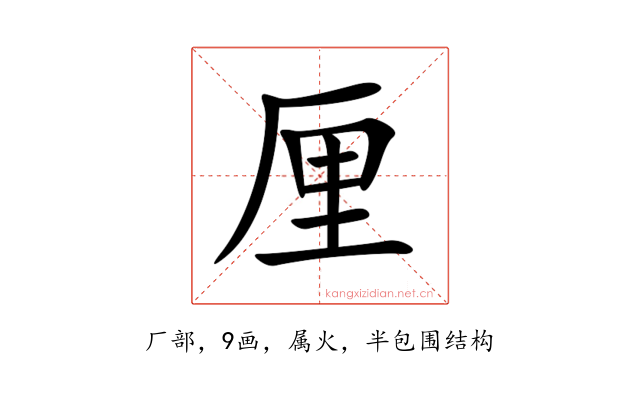 厘