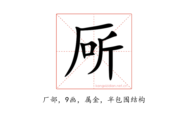 厛