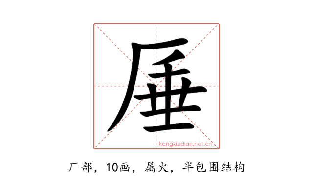 厜