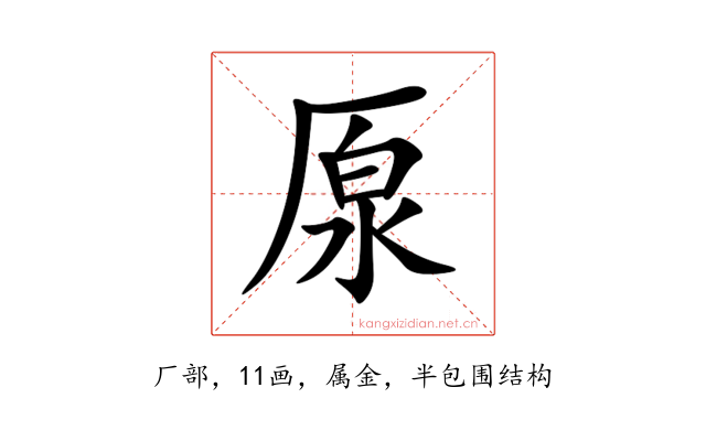 厡